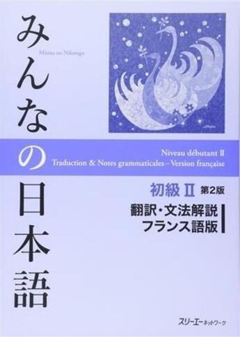 Couverture du livre « Minna no nihongo shokyu 2 - traduction et notes grammaticales version francaise (2e edition) » de  aux éditions 3a Corporation
