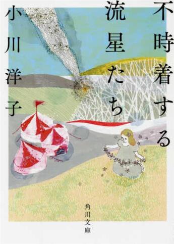 Couverture du livre « Fujichaku suru ryusei-tachi (vo japonais) » de Yoko Ogawa aux éditions Kadokawa