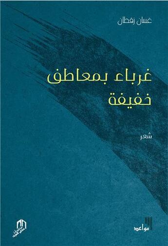Couverture du livre « Ghourabaa bi maatif khafifa » de Ghassan Zaktane aux éditions Eddif Maroc