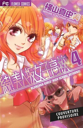 Couverture du livre « Shiritsu ; girls girls girls - saison 2 ; Intégrale t.4 et t.5 » de Mayumi Yokoyama aux éditions Panini