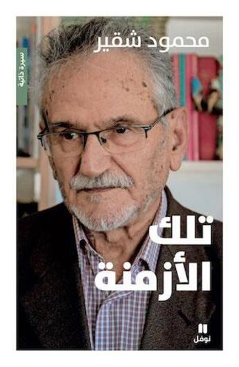 Couverture du livre « Ces temps là (ouvrage en arabe) » de Mahmoud Choucair aux éditions Hachette-antoine