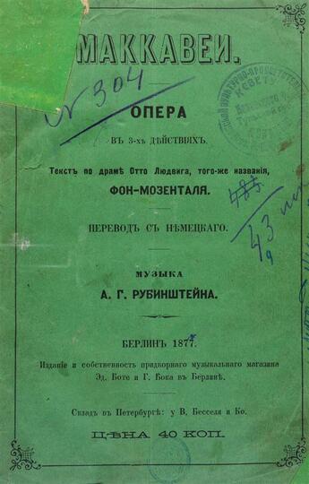 Couverture du livre « Makkavei ; die maccabäer libretto » de Anton Rubinshtein et Sh. Mosenthal aux éditions Books On Demand