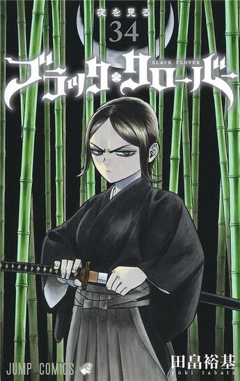Couverture du livre « Black Clover Tome 34 » de Yuki Tabata aux éditions Crunchyroll