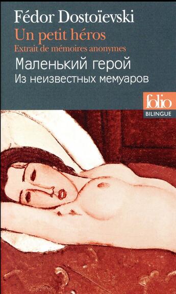 Couverture du livre « Un petit héros » de Fedor Dostoievski aux éditions Folio