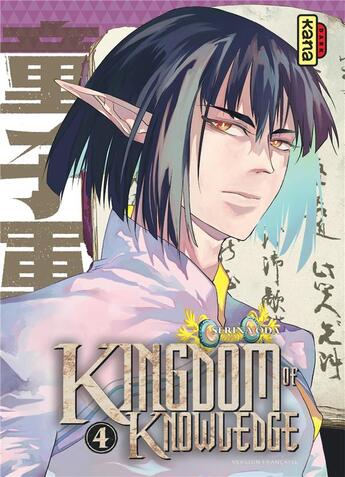 Couverture du livre « Kingdom of knowledge Tome 4 » de Serina Oda aux éditions Kana