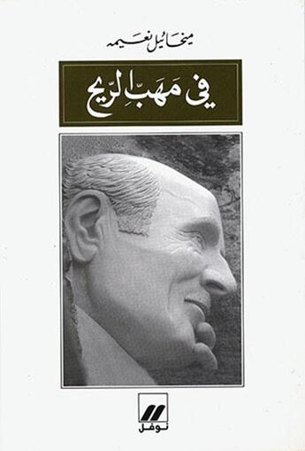 Couverture du livre « Fi mahabi ar-rih » de Mikhail Noaimi aux éditions Hachette-antoine
