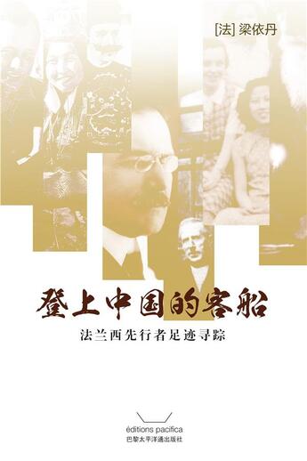 Couverture du livre « Embarquement pour la chine (version chinoise) - » de Liang Yidan aux éditions Pacifica
