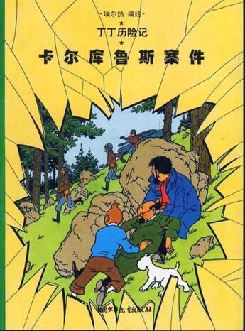 Couverture du livre « Les aventures de Tintin t.18 ; l'affaire Tournesol » de Herge aux éditions Casterman