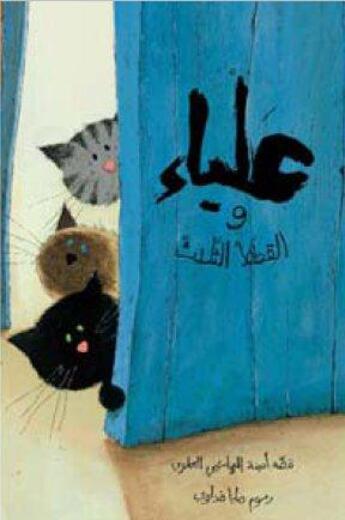 Couverture du livre « Alya et les trois chats (Alya wa al qitat athalath) » de Amina Alaoui Hachimi et Maya Fidawi aux éditions Yanbow Al Kitab