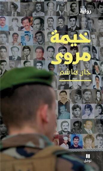 Couverture du livre « Khaymat marwa ; la tente de Marwa » de Jean Hachem aux éditions Hachette-antoine