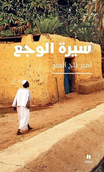 Couverture du livre « Biographie de la douleur : sirat waja » de Amir Taj Al Ser aux éditions Hachette-antoine