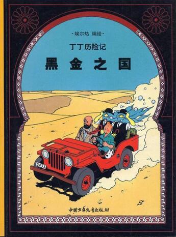 Couverture du livre « Les aventures de Tintin t.15 ; au pays de l'or noir » de Herge aux éditions Casterman
