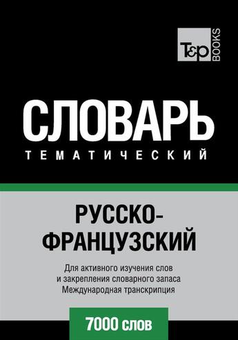 Couverture du livre « Vocabulaire Russe-Français pour l'autoformation - 7000 mots - API » de Andrey Taranov aux éditions T&p Books