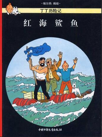 Couverture du livre « Les aventures de Tintin t.19 ; coke en stock » de Herge aux éditions Casterman