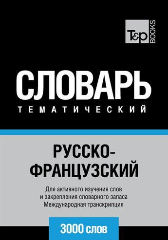 Couverture du livre « Vocabulaire Russe-Français pour l'autoformation - 3000 mots - API » de Andrey Taranov aux éditions T&p Books