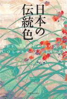 Couverture du livre « The traditional colors of japan » de Nobuyoshi Hamada aux éditions Pie Books