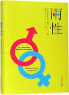 Couverture du livre « Il y a deux sexes: essais de feminologie (en chinois) » de Fouque Antoinette aux éditions Ecnupress