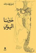 Couverture du livre « Notre pain quotidien ; khubzuna al yawmi » de Emilie Nasrallah aux éditions Hachette-antoine