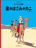 Couverture du livre « Les aventures de Tintin Tome 9 : le crabe aux pince d'or » de Herge aux éditions Fukuinkan