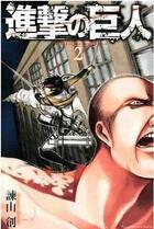 Couverture du livre « L'attaque des titans 2 (manga vo) » de Hajime Isayama aux éditions Kodansha International