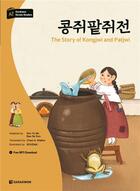 Couverture du livre « The story of kongjwi and patjwi (darakwon korean readers) - edition bilingue » de Kim Yu Mi aux éditions Darakwon