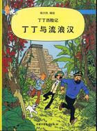 Couverture du livre « Les aventures de Tintin t.23 ; Tintin et les Picaros » de Herge aux éditions Casterman