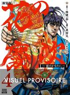 Couverture du livre « Keiji Tome 4 » de Keiichiro Ryu et Tetsuo Hara aux éditions Mangetsu