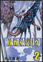 Couverture du livre « Hakaiju Tome 2 » de Shingo Honda aux éditions Delcourt
