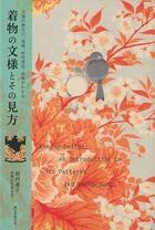 Couverture du livre « Kimono design » de Nitanai Keiko aux éditions Nippan
