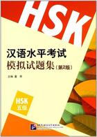 Couverture du livre « Xin hsk moni shiti ji 5 (hsk5 new mock test) 2e edition » de Dong Cui aux éditions Beijing Lcu