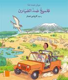 Couverture du livre « Grand album EB1 ; M5 ajjamii dod assayadine » de Marwan Abdo-Hanna et Caroline Hesnard aux éditions Samir