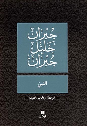 Couverture du livre « Anabi » de Khalil Gibra Gibran aux éditions Hachette-antoine