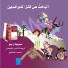 Couverture du livre « À la recherche du trésor des Almohades » de Sonia Ouajjou aux éditions Yanbow Al Kitab