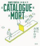 Couverture du livre « Le catalogue de la mort » de Bunpei Yorifuji aux éditions Editions B42