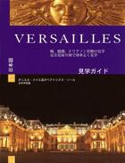 Couverture du livre « Versailles ; guide de visite » de Beatrix Saule et Daniel Meyer aux éditions Art Lys