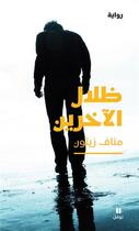 Couverture du livre « Zilal al akharinn ; l'ombre des autres » de Manaf Zaytoun aux éditions Hachette-antoine